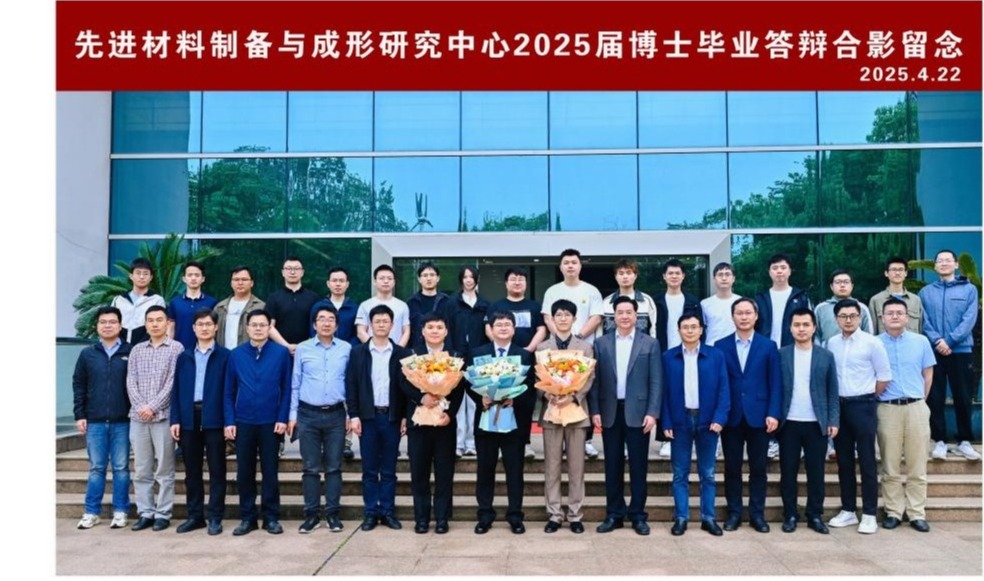 先进材料制备与成形研究中心2025届博士论文答辩会顺利举行
